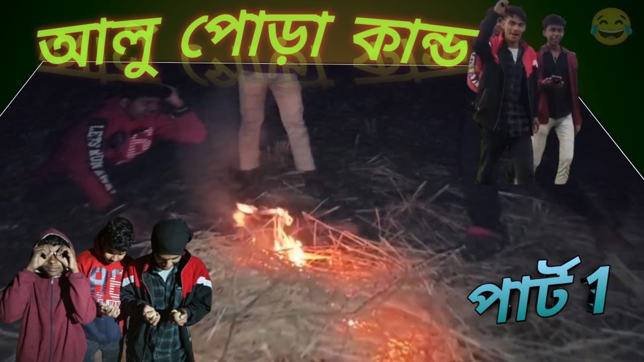Missson আলু পোড়া 🤤