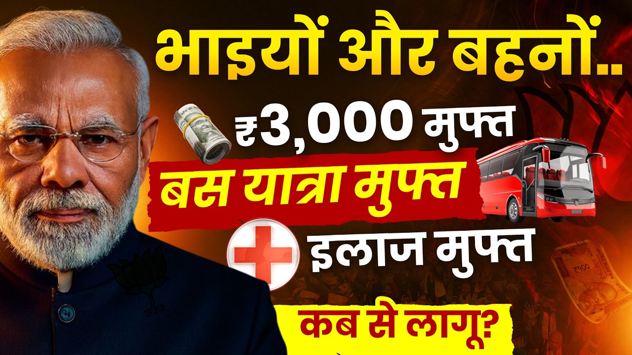 West Bengal Election 2026 - ₹3000 Free Every Month? Bengal Election Promises Explained in Hindi