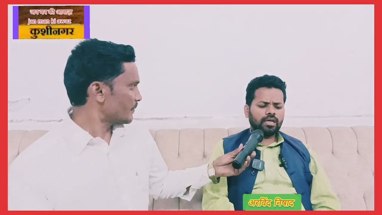 एकलब्य पार्टी मुखिया श्री अरविंद निषाद जी का मेरे साथ राजनीतिक चर्चा पार्ट - 2 , 