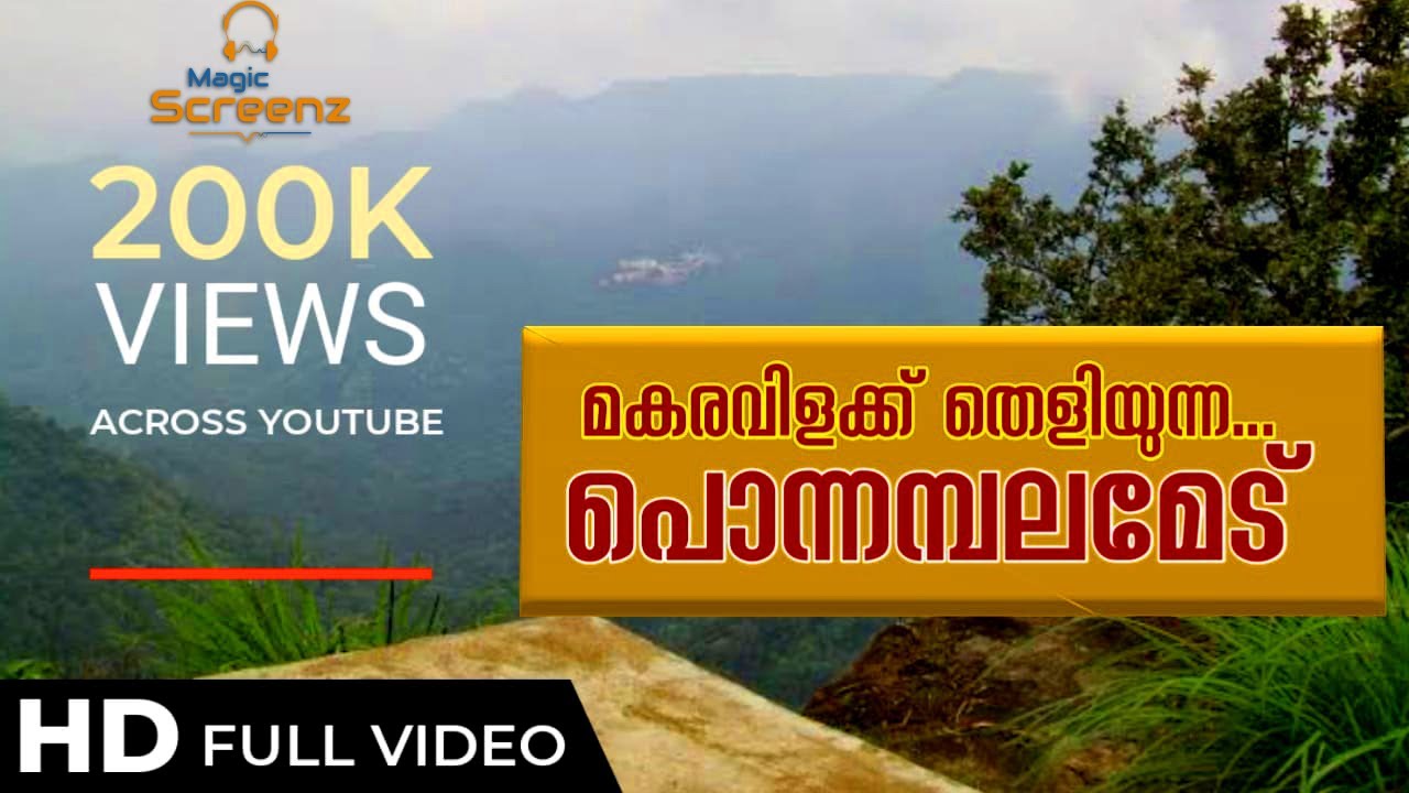 Ponnambalamedu Documentary