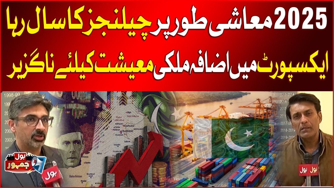 2025 Economic Challenges: Export Growth Vital For Pakistan&rsquo;s Economy