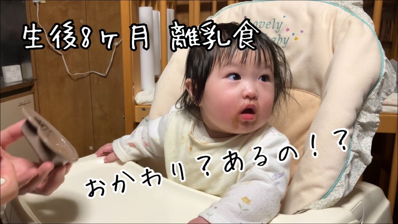 生後8ヶ月 お父ちゃんと離乳食。デザートのスムージーをおかわりして最後にバッチリ爪痕を残して終わります。ぜひご覧ください😆