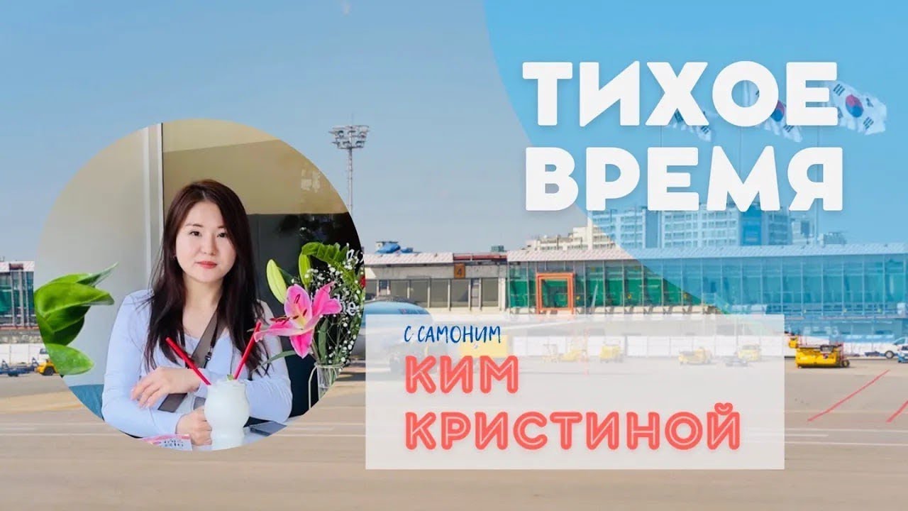 2025.12.08 ТВ &laquo;Благословения духовные и материальные&raquo; с. Ким Кристина