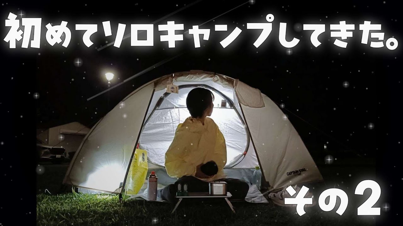 特別感満載の鉄道文化むらソロキャンプ！【その2】