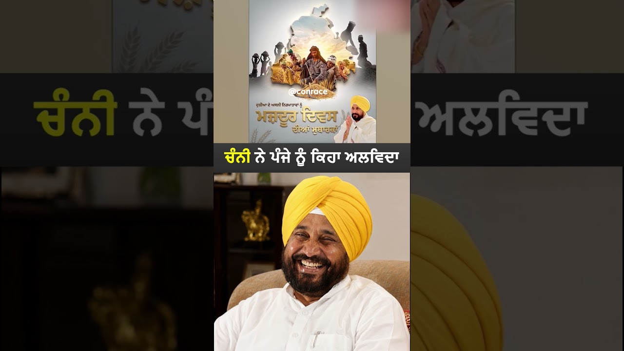 Charanjeet Channi said goodbye to Panje #charanjeetsinghchanni #punjabcongress