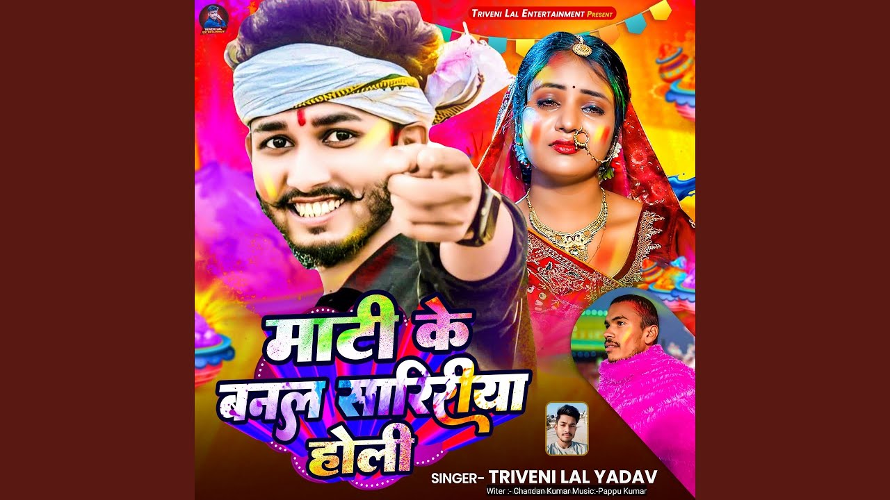 Mati Ke Banal Saririya Holi