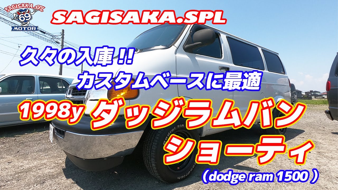 久々の入庫!! ダッジバンラムバン ショーティ