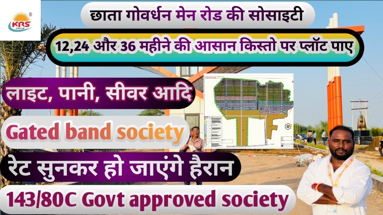 छाता गोवर्धन में प्लॉट | 36 महीने की आसान किस्तो पर |मथुरा वृंदावन | 143/80C Government approved |