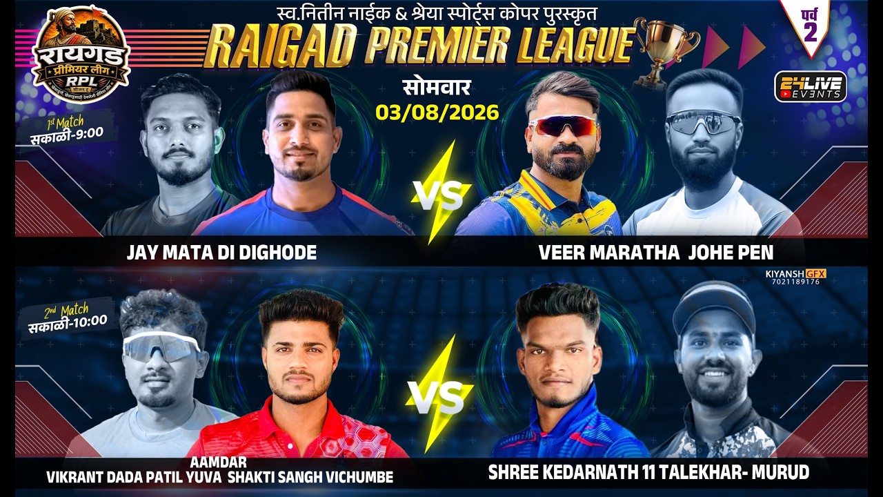 DAY 4 || RAIGAD PREMIER LEAGUE RUBBER BALL TOURNAMENT - 2026 || SEASON 2