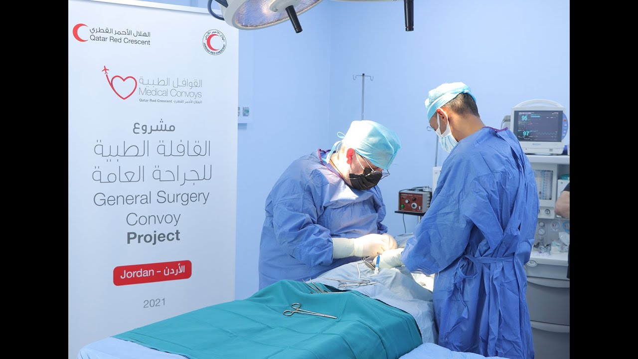 اختتام مشروع القافلة الطبية للجراحة العامة في الأردن بالشراكة مع الهلال الأحمر القطري