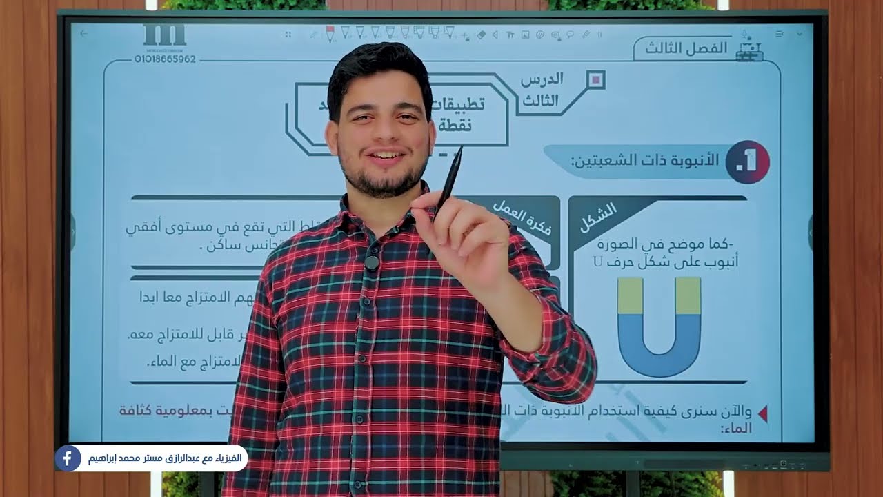 تطبيقات علي الضغط -ا لأنبوبة ذات الشعبتين - فيزياء 2 ثانوي الترم الأول