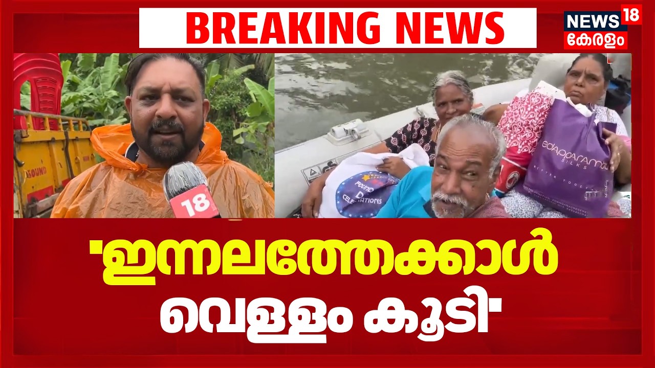 ''ഇന്നലത്തേക്കാൾ വെള്ളം കൂടി'' നാട്ടുകാർ | Kottayam Rain Update | Kerala Rain Alert | Monsoon 2026