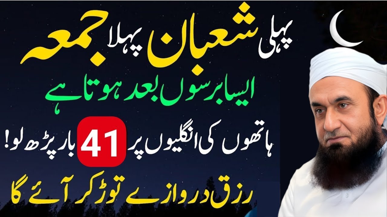 Shaban Ka Pehla Jumma | Ye Wazifa Zindagi Badal Dega | Biggest Wazifa For Hajat | Tariq Jameel Bayan