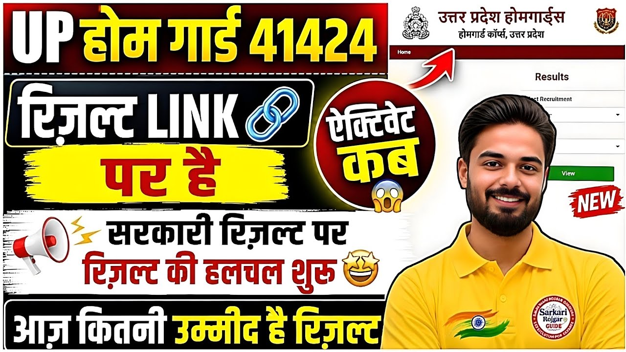 UP HOME GUARD RESULT😳LINK PROCESS SARKARI RESULT OFFICIALLY UPLOADED📑OUT NOW 🤩🔥