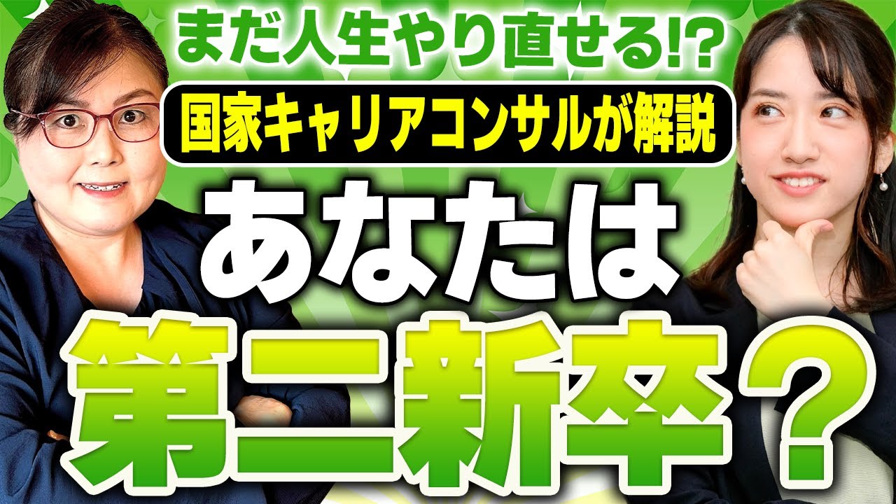 第二新卒の就活でうまく行く極意！ 就活対策をすべて解説！