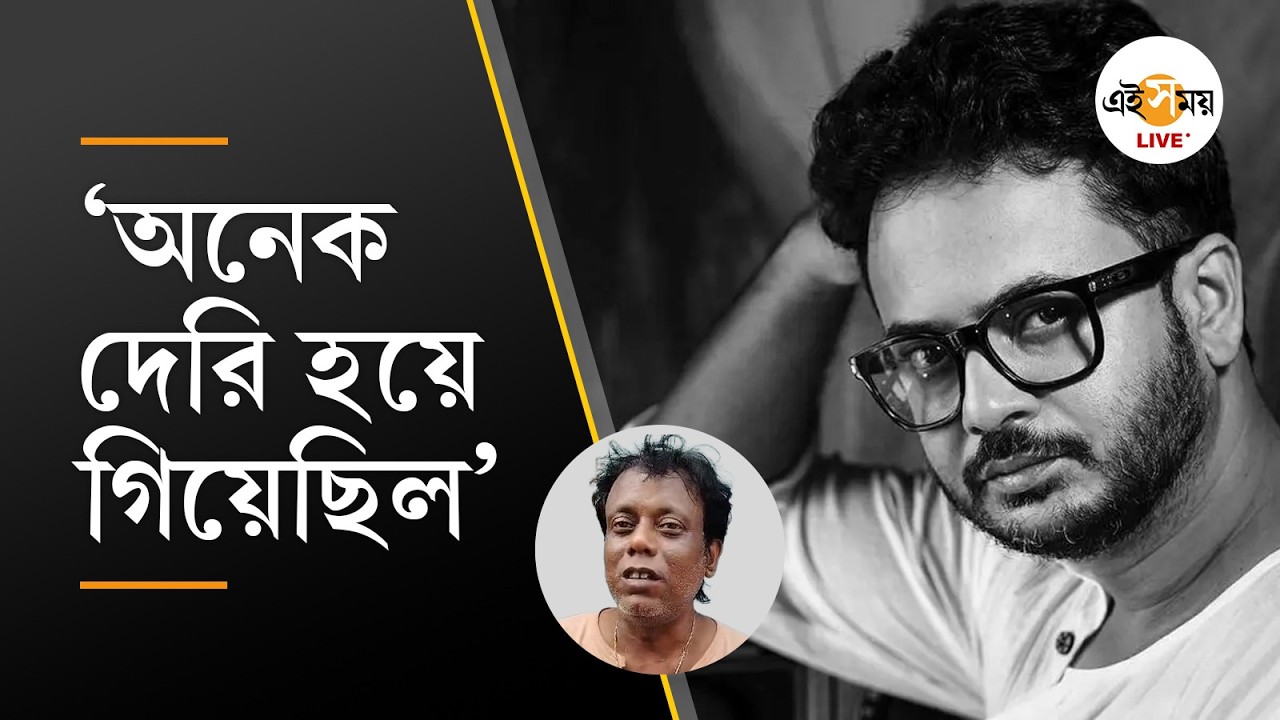 Rahul Banerjee Demise | 'দাদা সাঁতার জানত, কিন্তু...',  রাহুলের ড্রাইভারের বিস্ফোরক বয়ান | Ei Samay