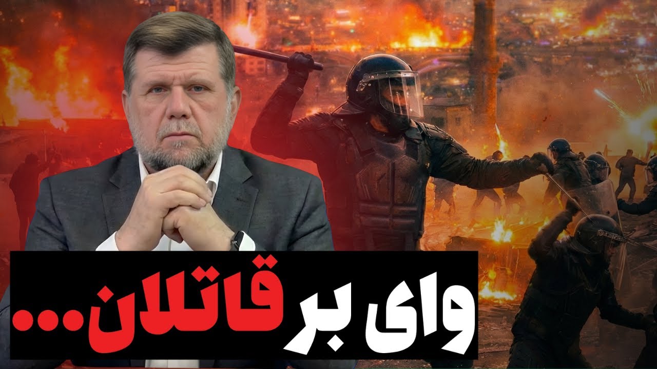 وای بر قاتلان
