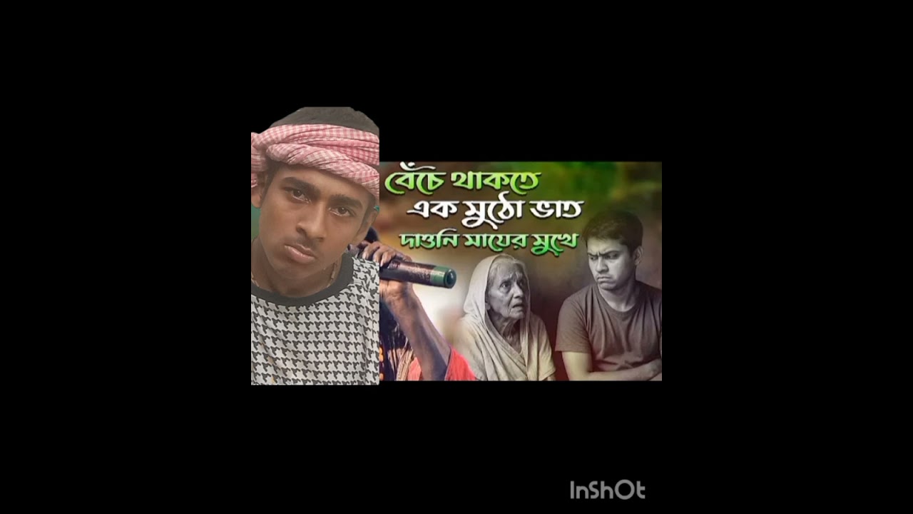 বেঁচে থাকতে এক মুঠো ভাত দিলনা মায়ের মুখ বাউল গান সুদীপ ক্ষ্যাপা বাউল নতুন গান দুর্গাপুর পঞ্চম