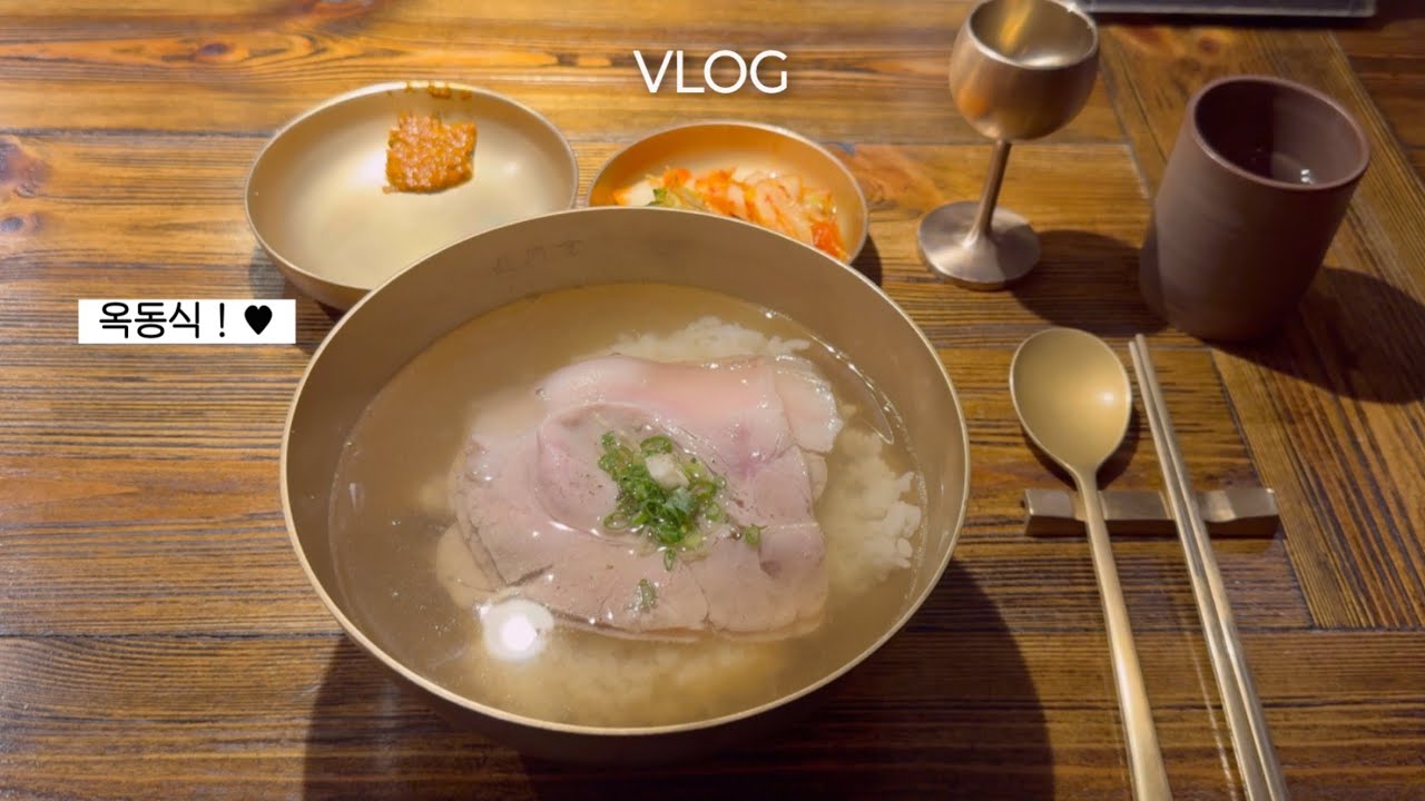 옥동식 다녀옴 ! + 웨이팅  | VLOG · 어글리베이커리 · 옥동식 · 뽕족 · 컵누들 마라샹궈 · 두부 유부초밥 · 마녀스프