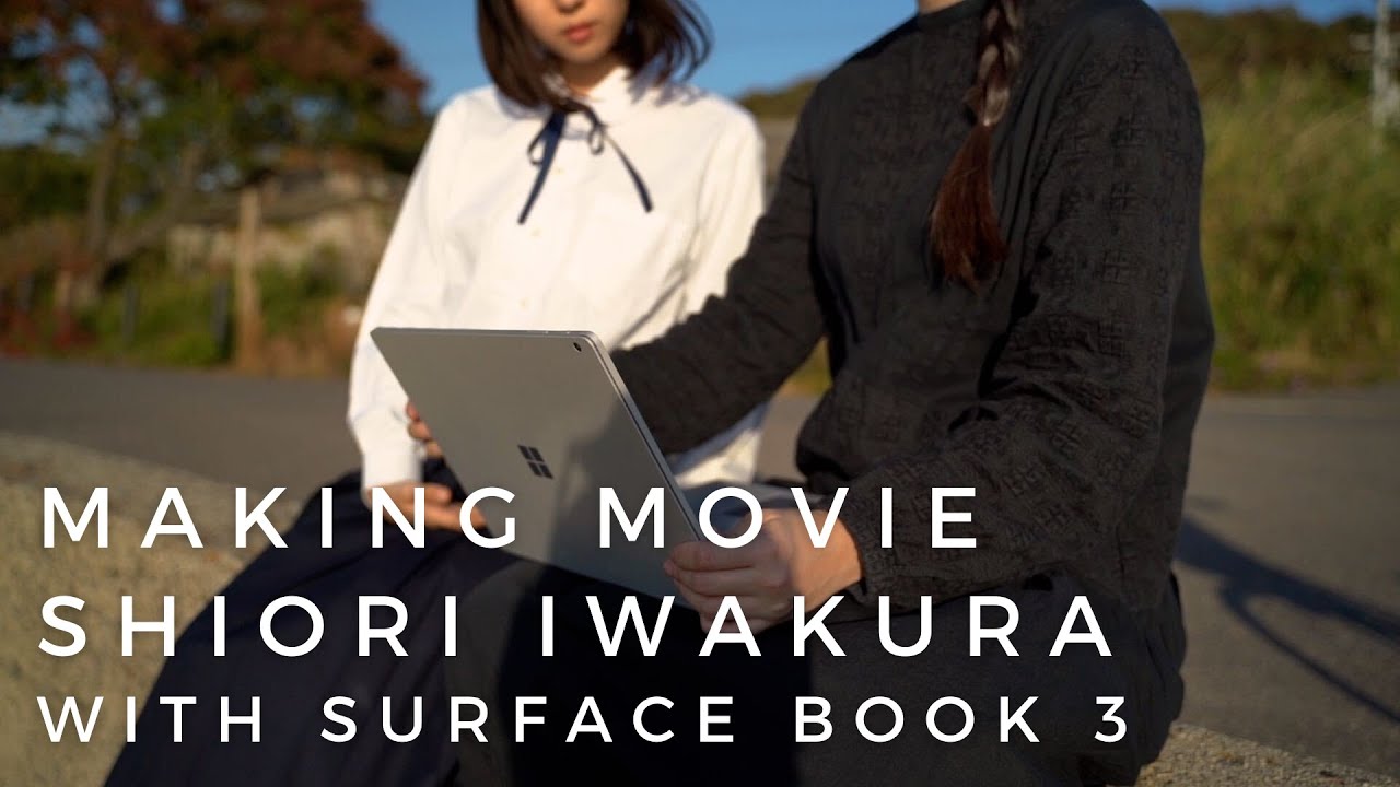 岩倉しおりが撮る動画 撮影＆編集その舞台裏 with Surface Book 3