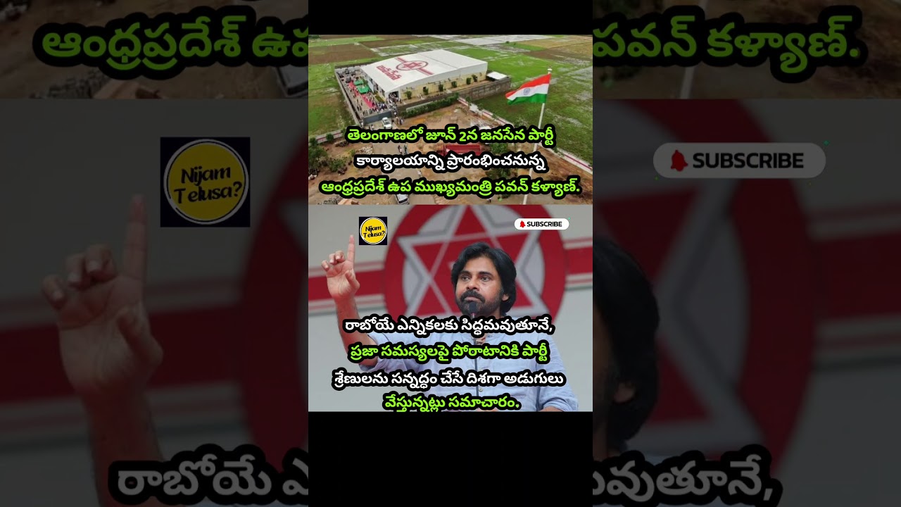 Pawan Kalyan to Inaugurate Jana Sena Party Office in Telangana on June 2 #pawankalyan #nijamtelusa