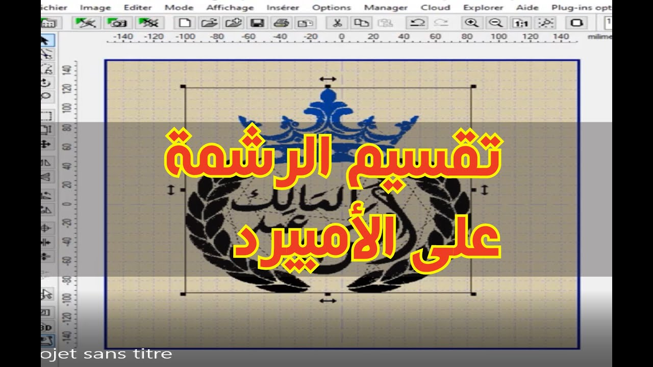 الجزء الأول 😍 Embird 😍 تقسيم موتيف التطريز على