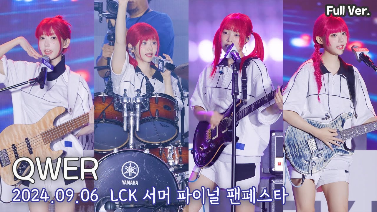 [8K FULL] QWER LCK 서머 파이널 팬페스타 직캠 | 240906 (가짜아이돌, 디스코드, 자유선언, 지구정복, 불꽃놀이, 고민중독)
