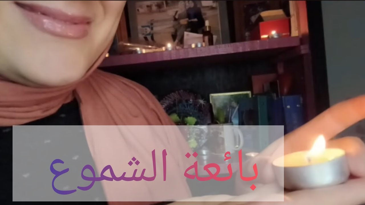 عند بائعة الشموع 🕯🕯/ candles shop asmrdz roleplay