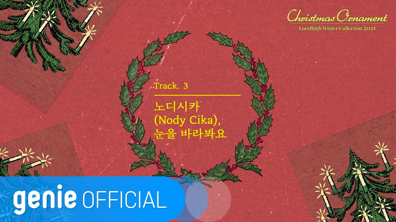 노디시카 Nody Cika - 눈을 바라봐요 Look at the snow Lyric Video