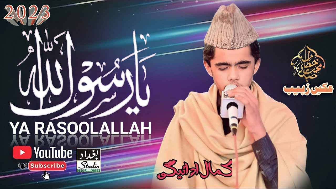 Ya Rasool Allah, Great Performance By Muhammad Khutama Sabri || Sargodha Mehfil || 2023 ||
