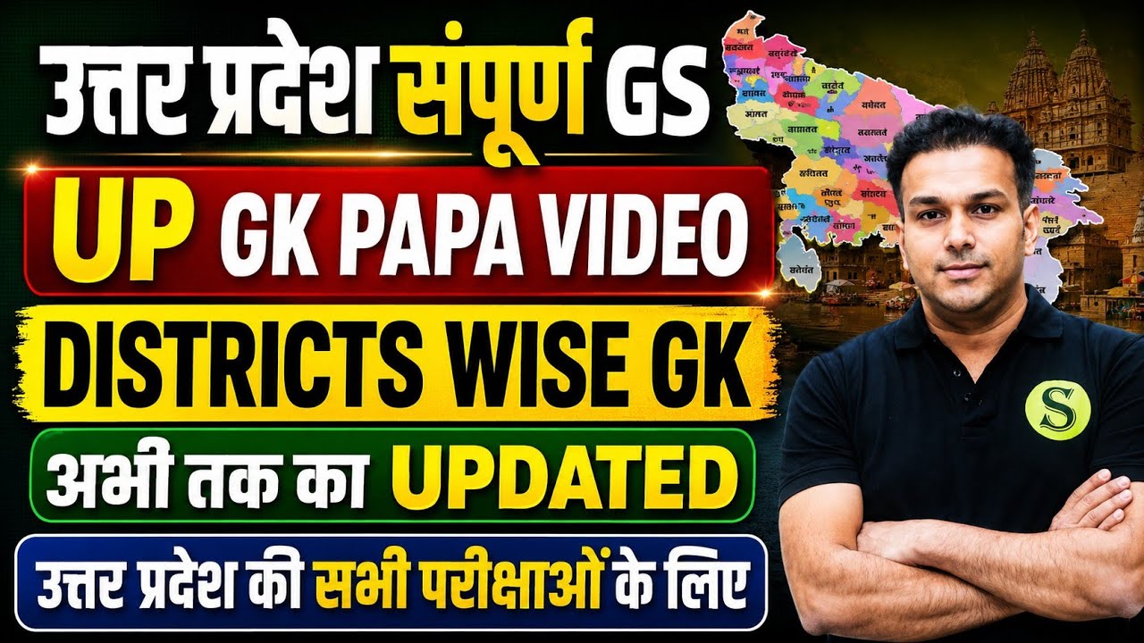 UP GK PAPA VIDEO🔥Complete uttarpradesh special general knowledge studies awarenes uppsc uppcs upsssc