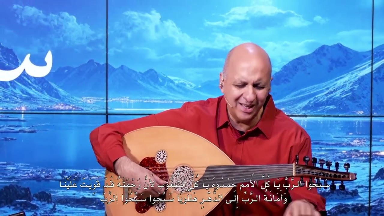 المزمور 117 سبحوا الرب يا كل الامم - ناصر موسى Psalm 117 - Naser Musa