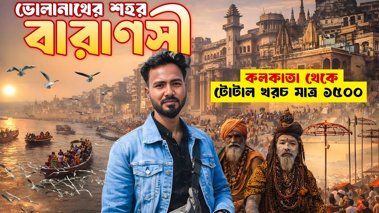 Benaras Tour in Bengali | Varanasi Tourist Places | Varanasi Travel Guide | Varanasi Tour | Varanasi