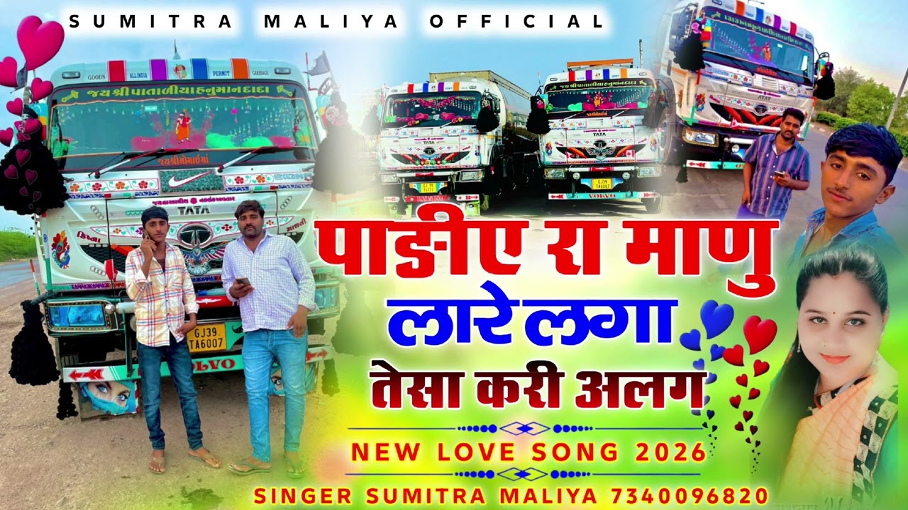 पाङीए रा माणु लारे लगा तेसा करी अलग || VIRAL SONG || सिगर सुमित्रा मालिया