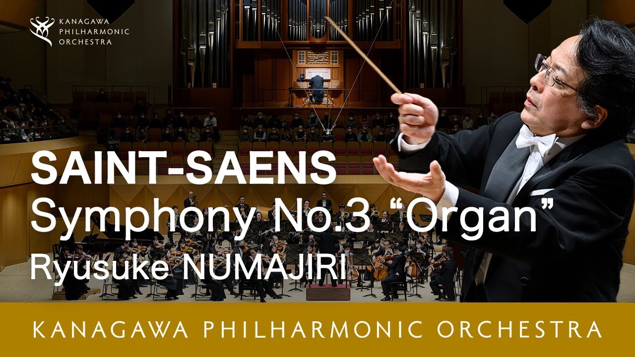 Saint-Saens:Symphony No.3 in C-minor Op.78 - Cond:Ryusuke Numajiri サン＝サーンス　交響曲第3番ハ短調Op.78「オルガン付き」