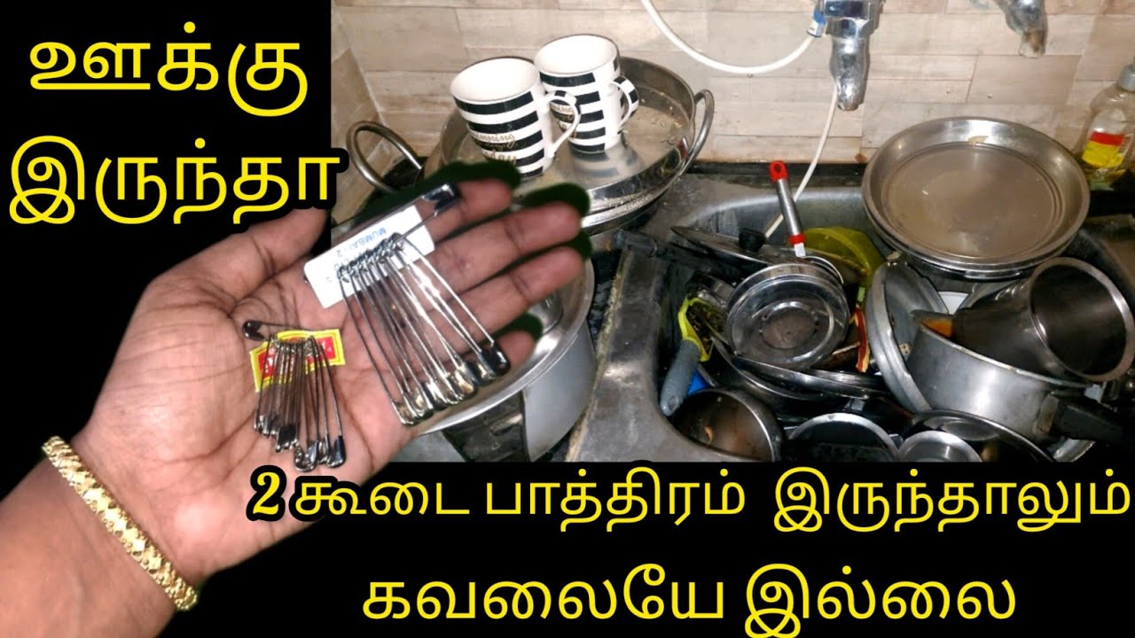 ஊக்கு ல இவ்ளோ விசயம் இருக்கா தெரியாம போச்சே/Kitchen Tips in Tamil/@nalinimanickcooking