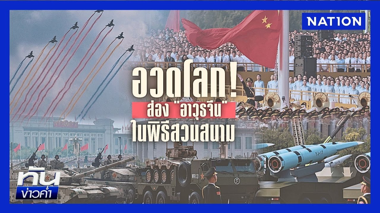 อวดโลก! ส่อง 