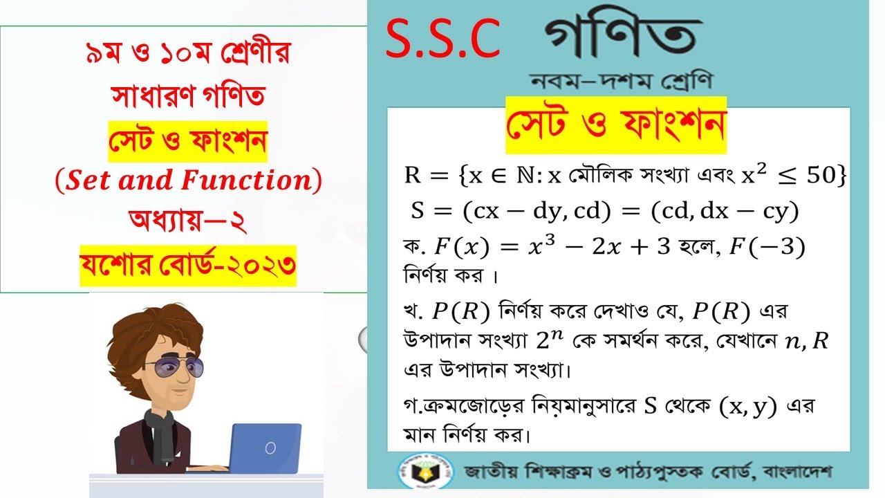 SSC Math: Sets and Functions Made Easy | Jessore Board 2024