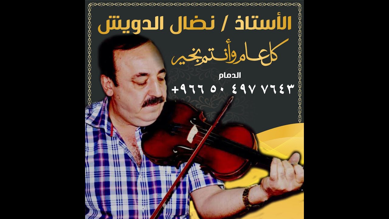 تعليم عود  -  يسالوني ليه احبك  - راشد الماجد