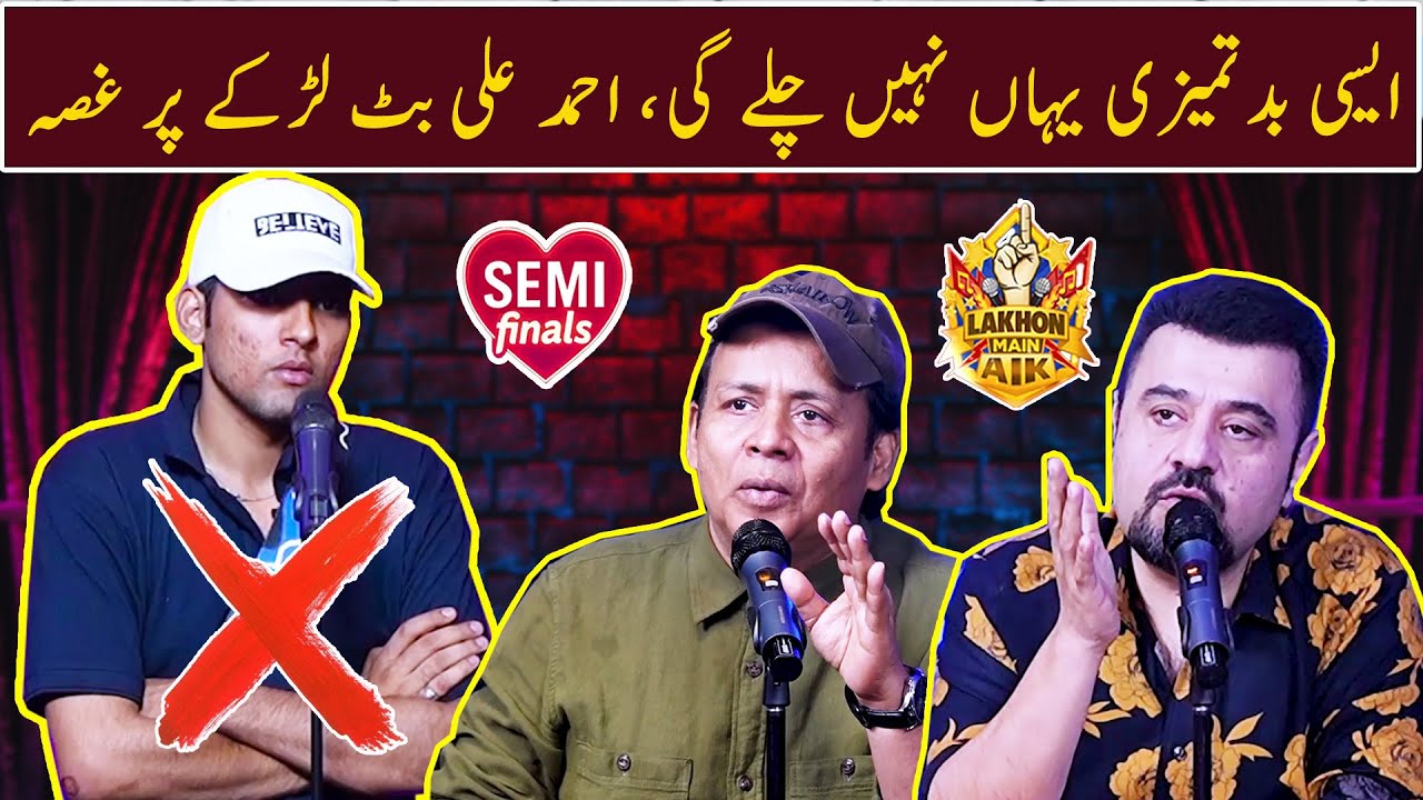 Aisi Badtamezi yahan nahi chalay gi, Ahmad Ali Butt Larkay pr Gussa | Lakhon Mein Aik