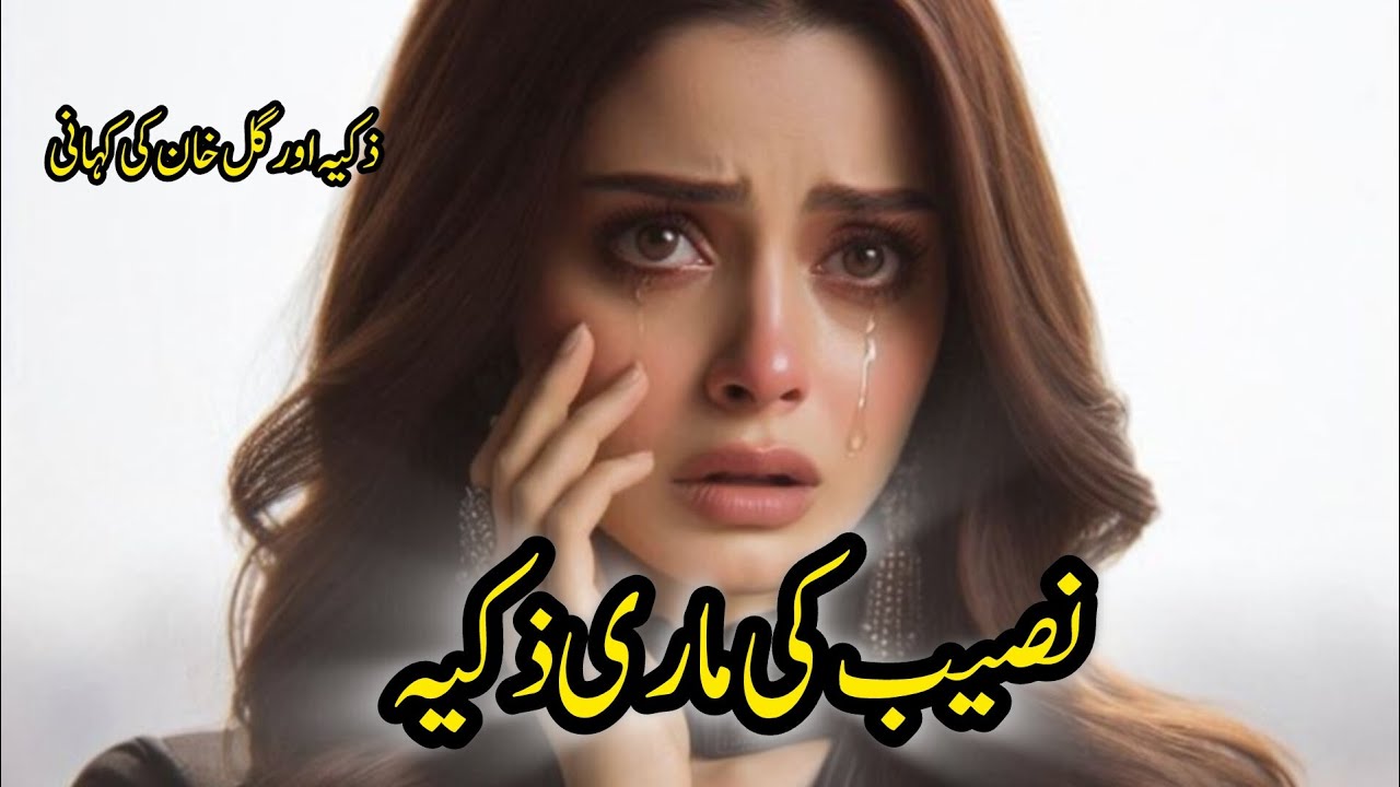 Naseeb Ki Maari Zakiya | Sad Story | Urdu & Hindi Stories | By Aleeza Talk