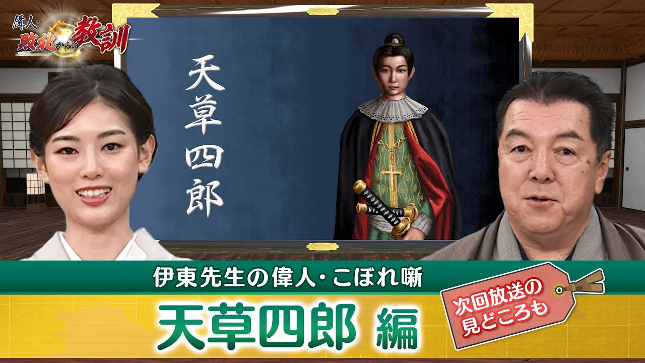 発掘調査でキリシタンへの残酷な仕打ちが発覚！！(【YouTube限定】BS11偉人・敗北からの教訓 こぼれ噺 第82回)