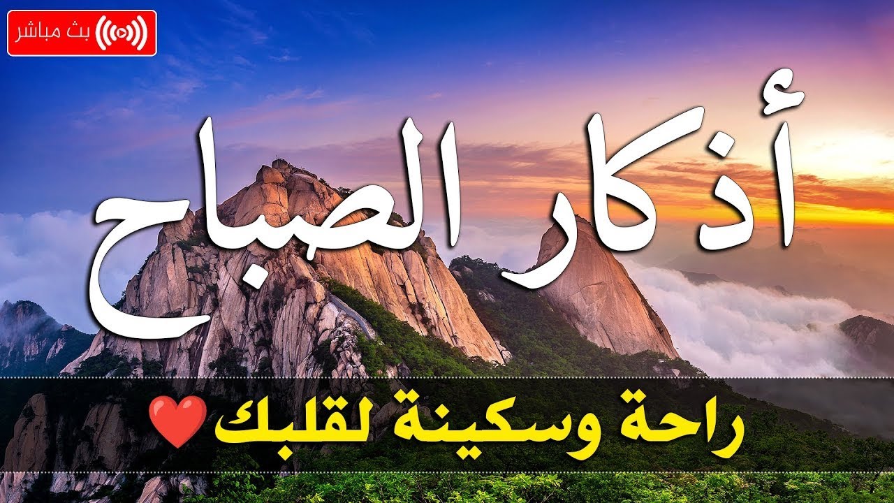 اذكار الصباح بصوت يريح قلبك راحه نفسيه حصن نفسك وبيتك من الشيطان ايوب مصعب Morning adhkar