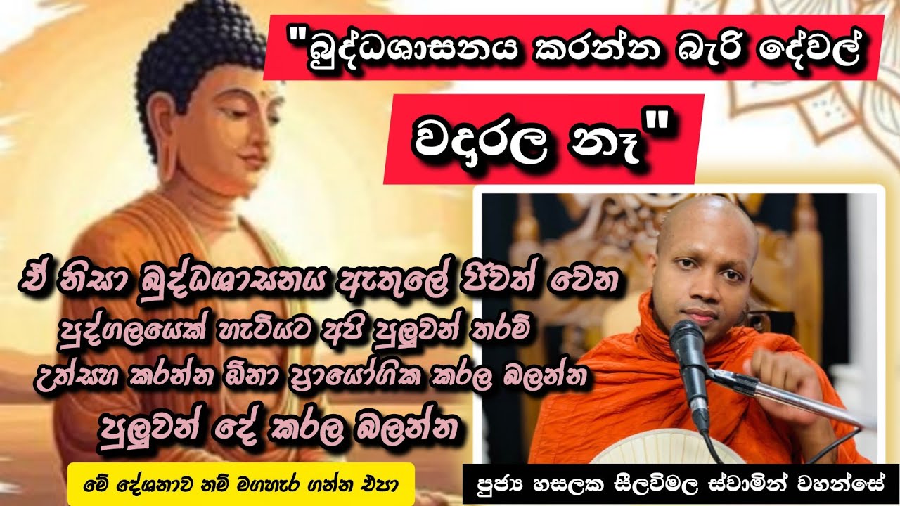 ආයතන සහ අභිනිවේස |#916බණවර |#revhasalakaseelawimalathero |2026.03.05
