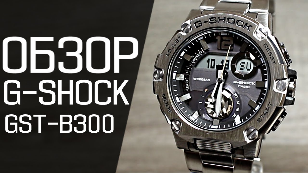 Обзор CASIO G-SHOCK GST-B300SD-1A | Где купить со скидкой
