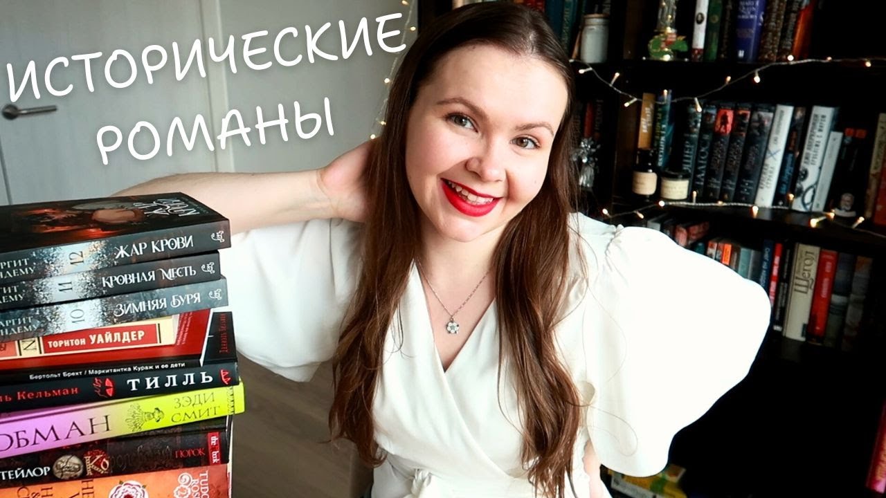 ⚔️ ЛУЧШИЕ ИСТОРИЧЕСКИЕ РОМАНЫ за последние два года 🐎