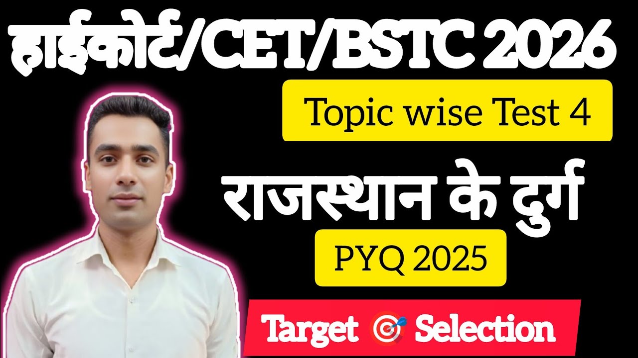 Rajasthan GK ll Rajasthan Police Gk classes ll forest guard GK classes ll BSTC GK classes ll 