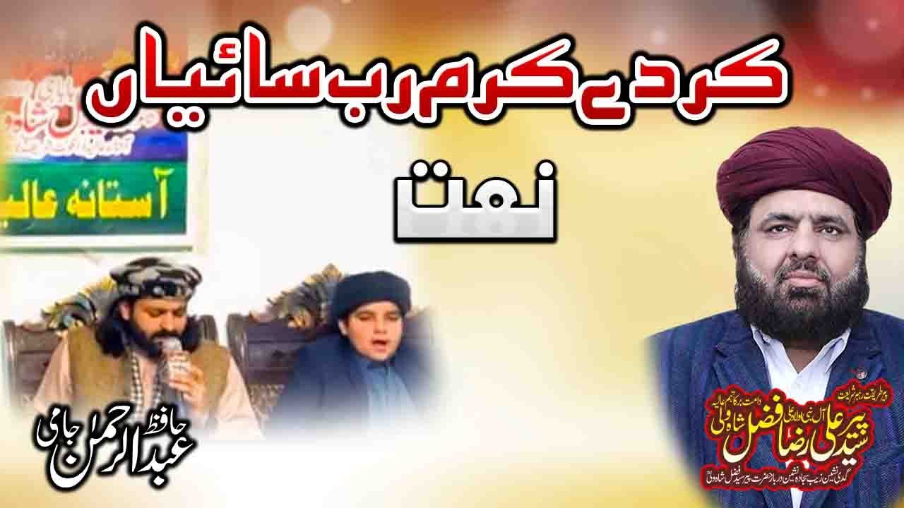 Kr Dy Krm Rab Saiyan Naat by Hafiz Abdul Rehman Jami | Peer Syed Ali Raza Fazal Shah Wali