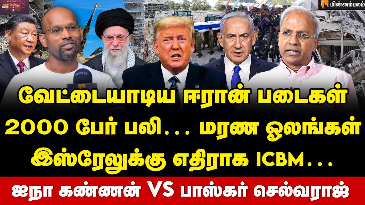 ஈரானின் அணு ஆயுத திட்டம்… சீனா கொடுத்த ஆதரவு! | BaskarSelvaraj | Kannan Rajarathinam