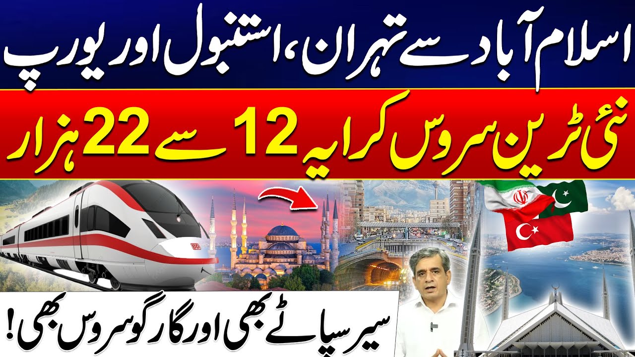 Islamabad to Istanbul & Europe – Epic Rail Journey Starts | Just Rs. 12,000 to 22,000 - 24 News HD
